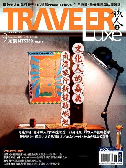 TRAVELER luxe旅人誌 09月號/2024 第232期