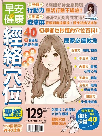 早安健康雙月刊 03+04月號/2023 第59期