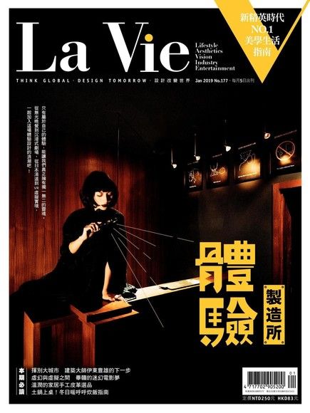 La Vie 01月號/2019 第177期