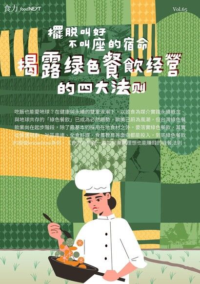 食力專題報導vol.65