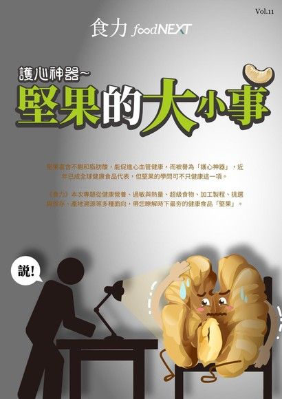 食力專題報導vol.11