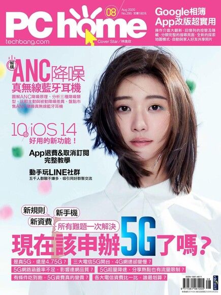 PC home 電腦家庭 08月號/2020 第295期