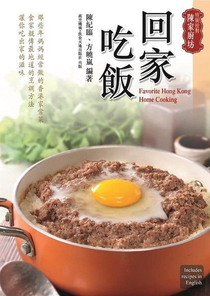 特級校對陳家廚坊：回家吃飯