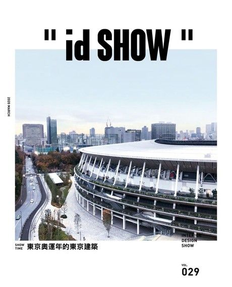 "id SHOW" 住宅影音誌 第29期