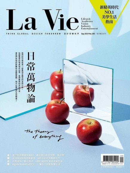 La Vie 09月號/2019 第185期