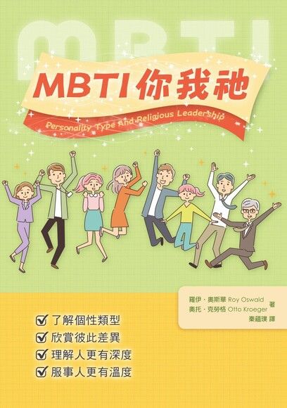 MBTI你我祂【PDF】