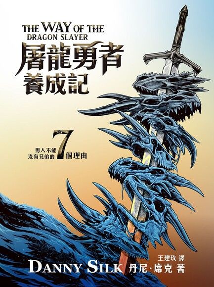 屠龍勇者養成記 The Way Of The Dragon Slayer