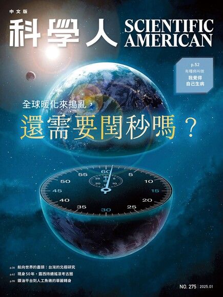 科學人(第275期/2025年01月號)