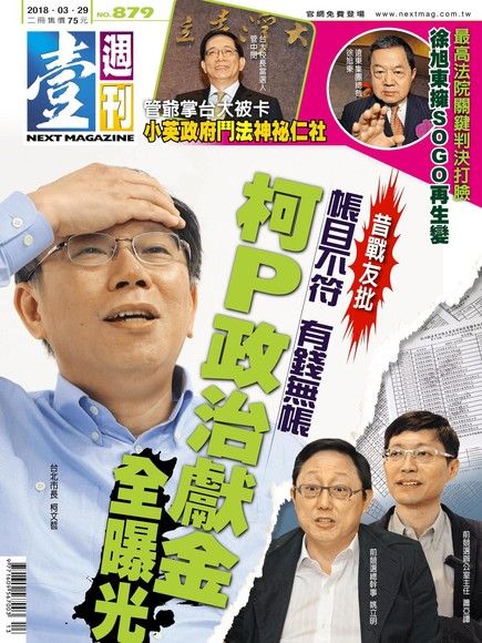 壹週刊 第879期 2018/03/29