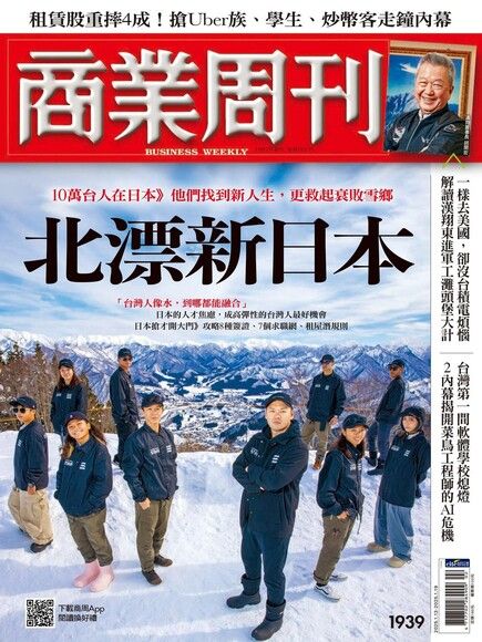 商業周刊 第1939期 2025/01/08