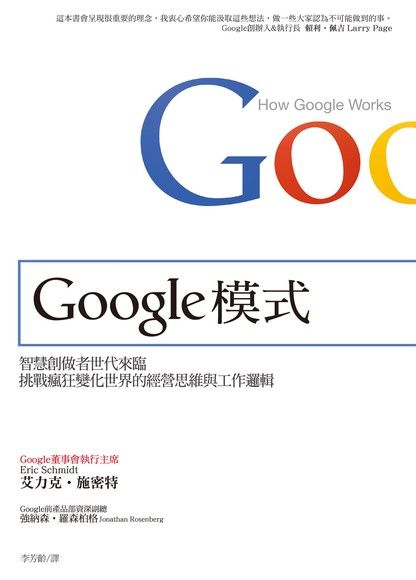 Google模式