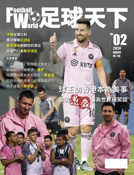 足球天下Football World 03月號2024第02期