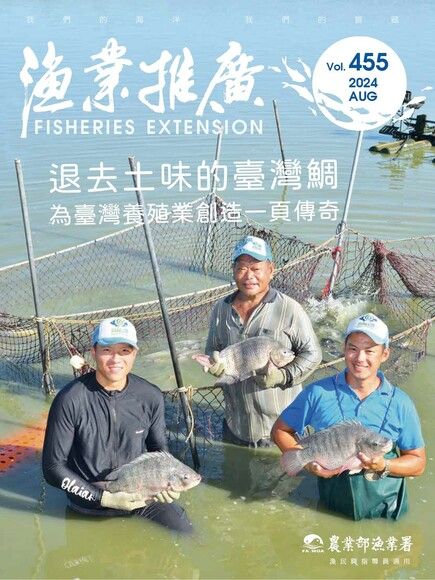 漁業推廣月刊 455期