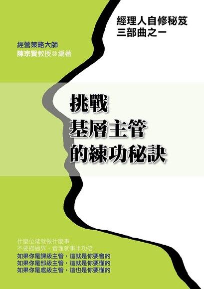 挑戰基層主管的練功秘訣