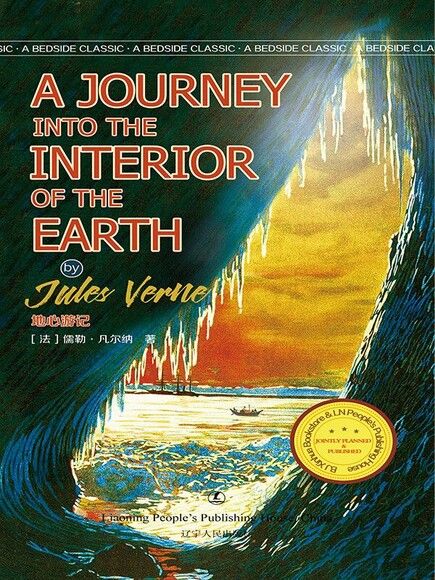 A Journey to the Interior of the Earth