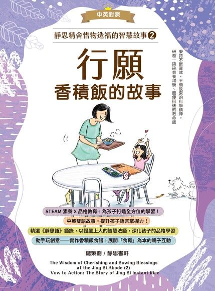 靜思精舍惜物造福的智慧故事：第二冊