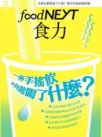 食力04：一杯手搖飲　你到底喝了什麼？