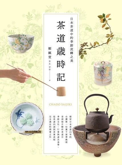 茶道歲時記