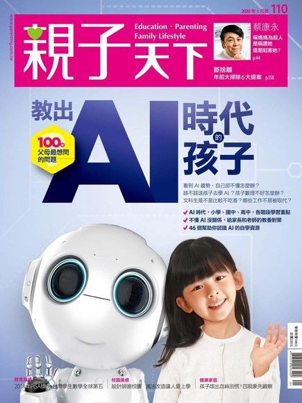 親子天下雜誌 01月號/2020 第110期