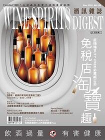 酒訊Wine & Spirits Digest 12月號/2022 第198期