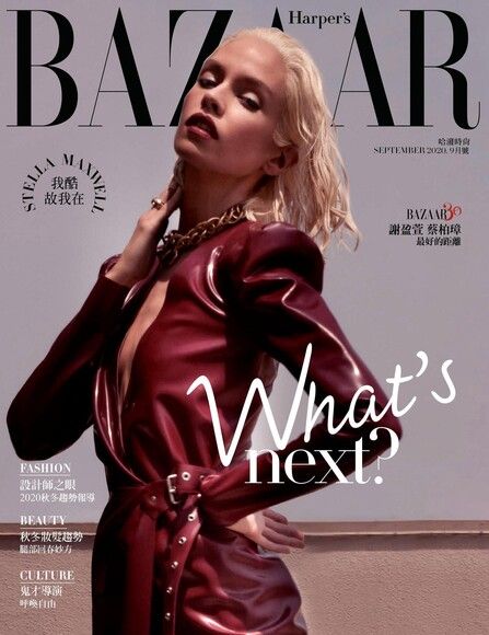 Harper's BAZAAR 367期/2020年 09月號