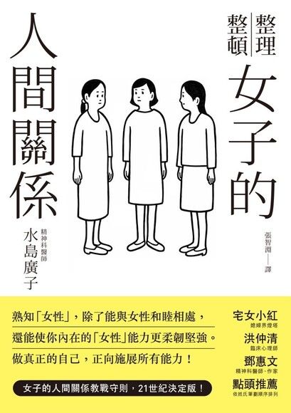 女子的人間關係