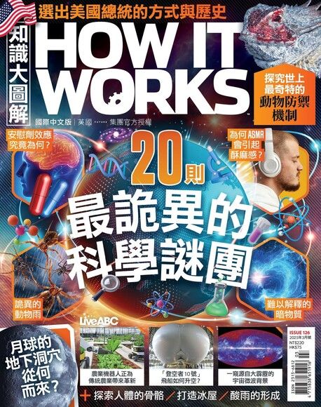 HOW IT WORKS知識大圖解國際中文版 03月號/2025 第126期