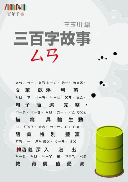 三百字故事（3）