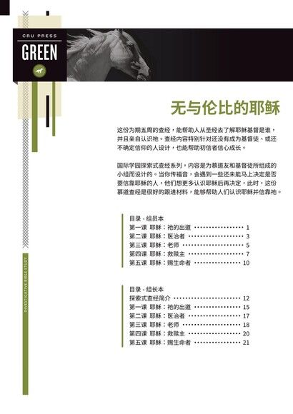 无与伦比的耶稣【简体版PDF】