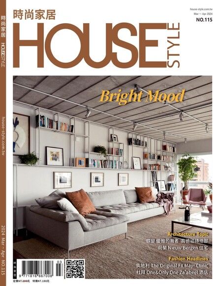 時尚家居 House Style 115期