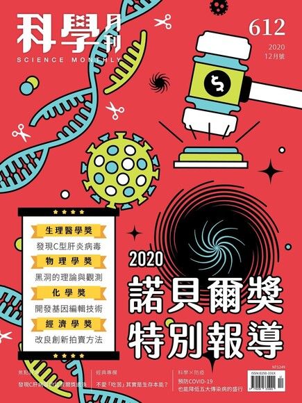 科學月刊 12月號/2020 第612期