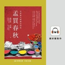 孟買春秋：史密斯夫婦樂活印度【有聲書】