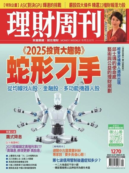 理財周刊 第1270期 2024/12/27