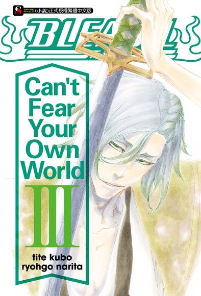 BLEACH死神 Can't Fear Your Own World Ⅲ(3)