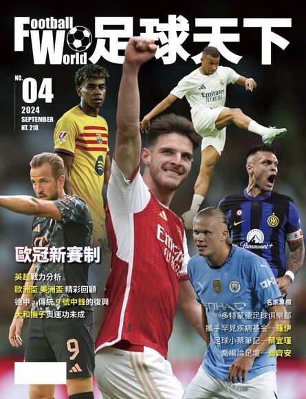 足球天下Football World 09月號2024第04期