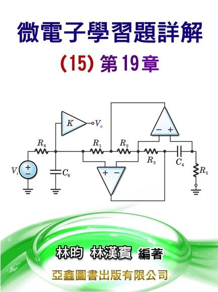 微電子學習題詳解(15)第19章