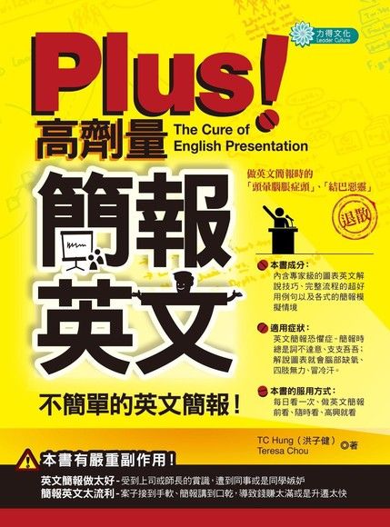 PLUS！高劑量簡報英文