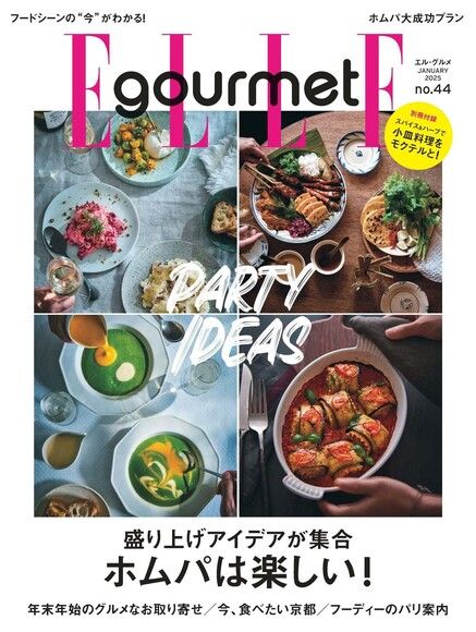 ELLE gourmet No.44 【日文版】