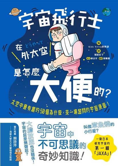 宇宙飛行士在外太空是怎麼大便的？