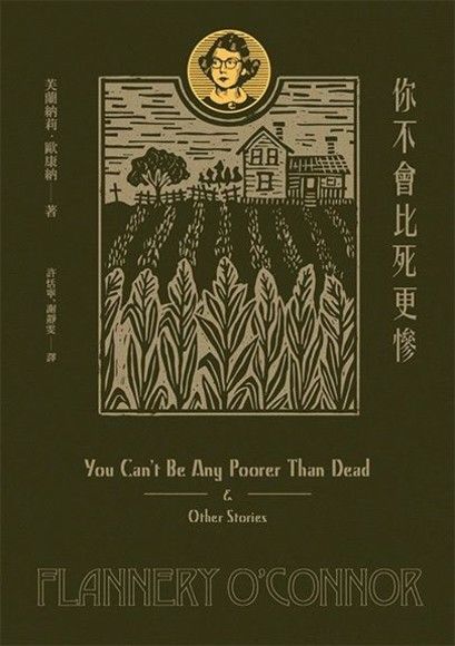 你不會比死更慘