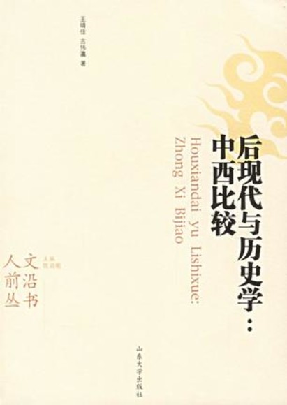 后现代与历史学