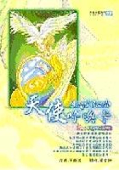 天使呼喚卡 (書+卡)