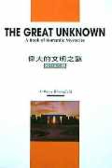 The great unknown 