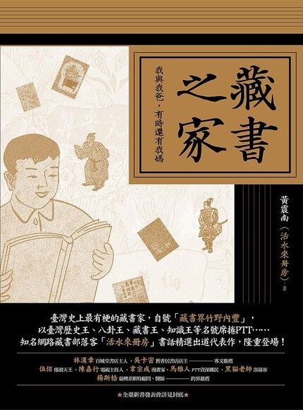 藏書之家