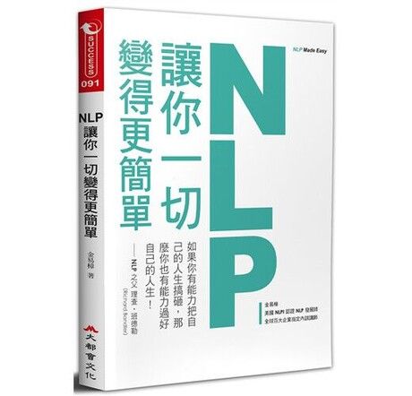 NLP讓你一切變得更簡單