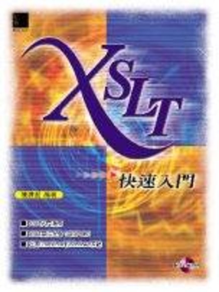 XSLT 快速入門