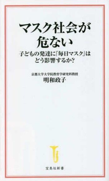 マスク社会が危ない