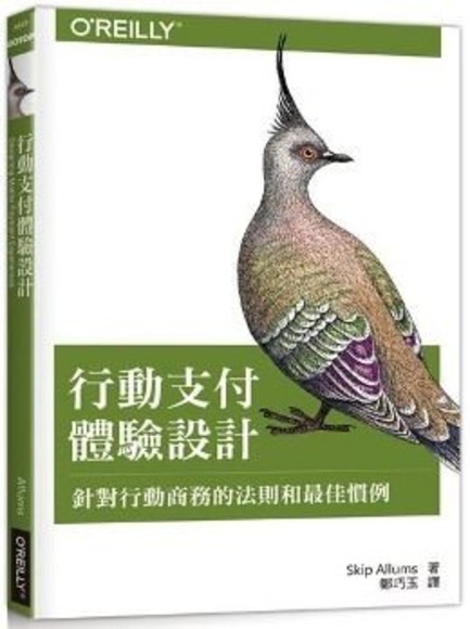 行動支付體驗設計：針對行動商務的法則和最佳慣例