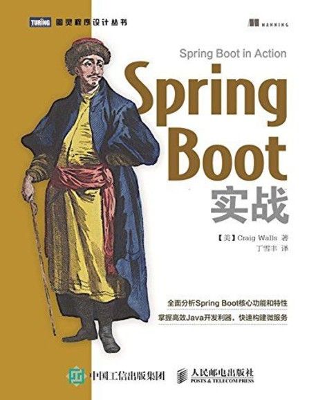 Spring Boot 實戰 