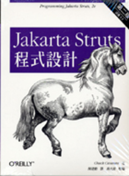 Jakarta Struts 程式設計